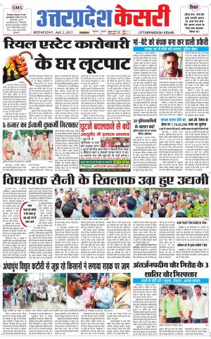  Uttar Pradesh kesari