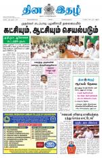 Dinaethal - Kancheepuram