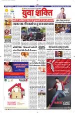 युवाशक्ति