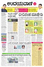 Davanagere Edition