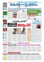 Keralabhooshanam (Thiruvalla Edition)