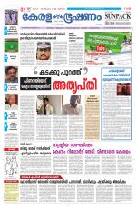 Keralabhooshanam (Malabar Edition)