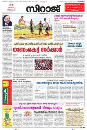Siraj Malayalam Daily