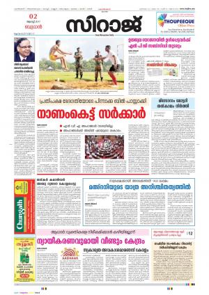 Siraj Malayalam Daily