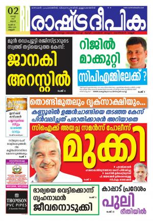 kannur2-08-2017