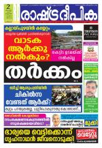 Rashtradeepika Kozhikode