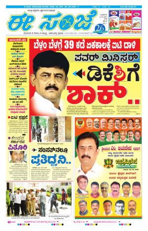 eESANJE-Bangalore (02-08-2017)