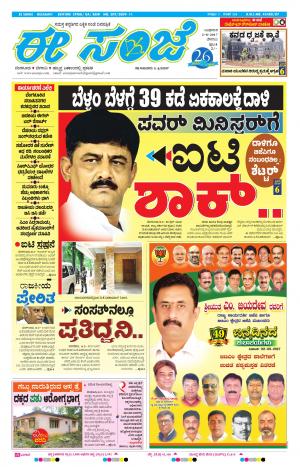 eESANJE-Belagam (02-08-2017)