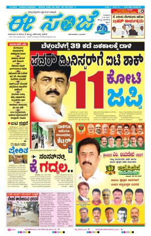 eESANJE : Hubli -Dharwad (02-08-2017)