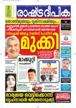 Rashtradeepika Kottayam