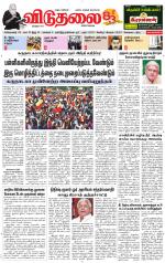 விடுதலை - viduthalai