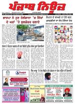 Punjab News