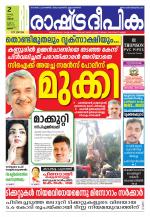 Rashtradeepika Thrissur