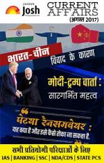 Current Affairs August 2017 Ebook Hindi