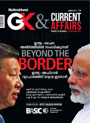 GK & Current Affairs 2017 August