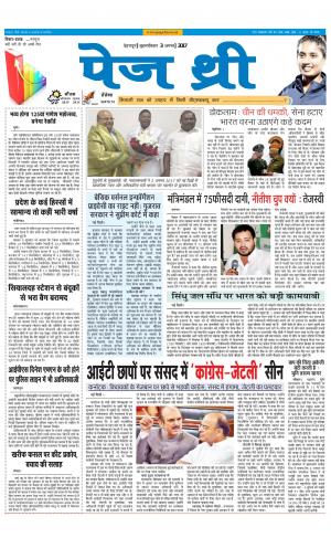 Page Three 3 August 2017