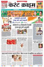 Dainik Current Crime