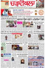 Charhdikala Newspaper (Punjab) 