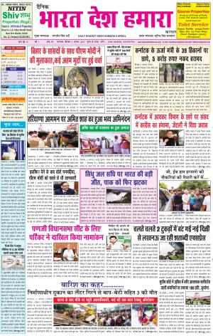 bharatdeshhamara Karnal 3/08/2017