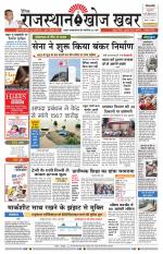 Rajasthan Khoj Khabar - Jaisalmer