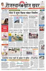 Rajasthan Khoj Khabar - Pali