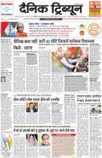 Dainik Tribune (Karnal Edition)