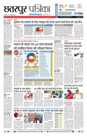 Chhatarpur Patrika