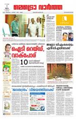 Metrovaartha - Thiruvananthapuram