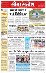 Ganganagar Seema Sandesh 