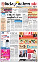 Firozpur / Fazilka Savera