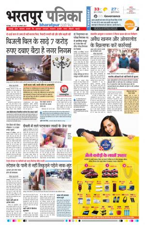 Bharatpur Dak Rajasthan Patrika