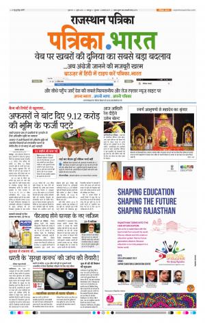 Bharatpur City Rajasthan Patrika