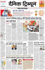 Dainik Tribune (Gurgaon Edition)