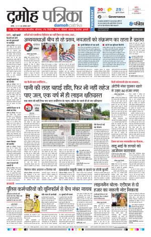 Damoh Patrika