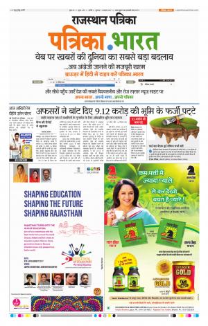 Rajasthan Patrika Nagaur