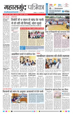 Patrika Mahasamund