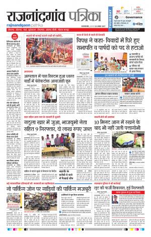Patrika Rajnandgaon
