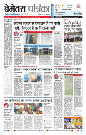 Patrika Bemetara