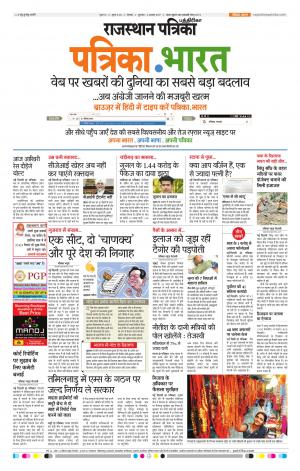 Rajasthan Patrika Chennai