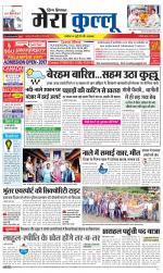 Divya Himachal Dharamsala+Mera Kullu +Aastha