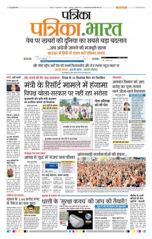 Patrika Raipur Daak