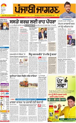 BATHINDA: Punjabi jagran News : 3rd August 2017
