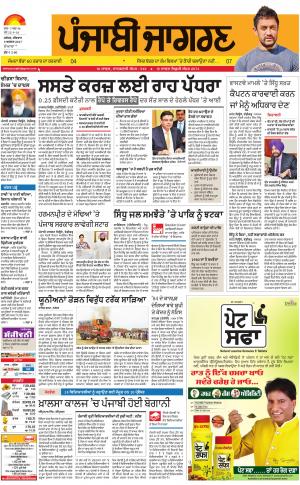 Hoshiarpur: Punjabi jagran News : 3rd August 2017