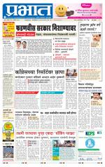 पुणे शहर आवृत्ती