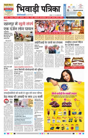 Bhiwadi rajasthan patrika