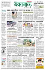 Yavatmal-Wardha Edition