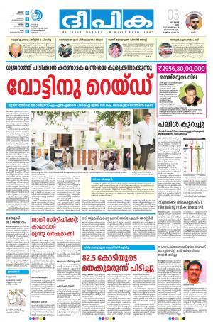 deepika 03 august 2017