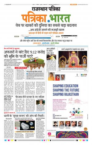 Bikaner Daak Rajasthanpatrika