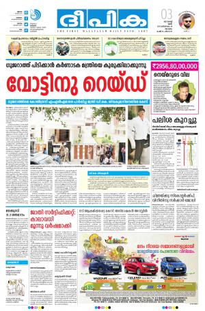 Deepika 03 August 2017