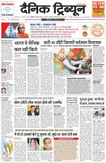Dainik Tribune (Chandigarh)